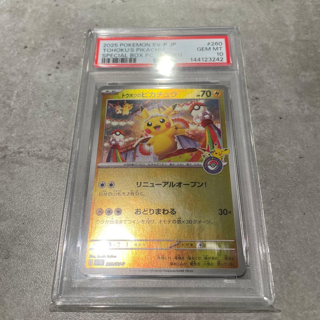PSA10 ポケモンカード トウホクのピカチュウ プロモ 260/SV-P PSA10鑑定済〕トウホクのピカチュウ【P】{260/SV-P}