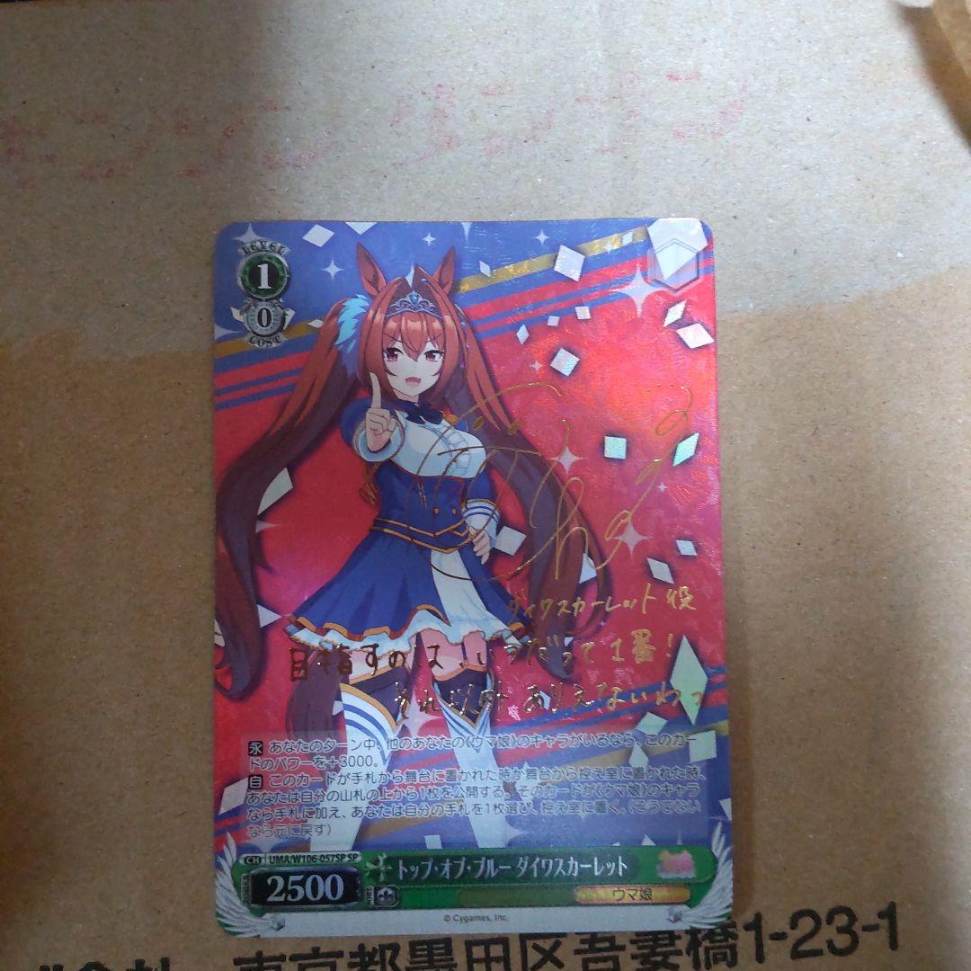 ヴァイシュシュバルツ ウマ娘 ダイワスカーレット サインカード ヴァイシュシュバルツ ウマ娘 ダイワスカーレット サインカード - メルカリ