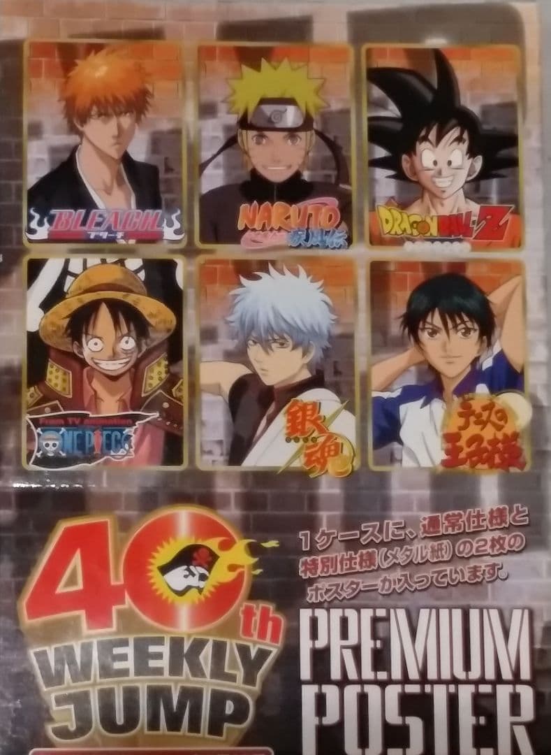 週刊少年ジャンプ　プレミアムポスター　40周年　ワンピース　ドラゴンボール Amazon.co.jp: 激 ジャンプ40周年 JUMP EXPO 08 ポスター