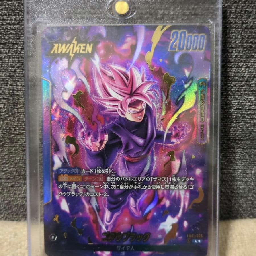 美品　ドラゴンボールフュージョンワールド　ゴクウブラック　リーダーパラレル ゴクウブラック【L☆】《青》 パラレル版FB01-035 販売ページ