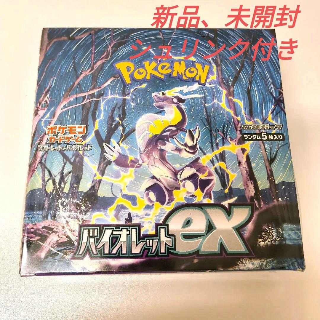 【新品・未開封】ポケモンカード バイオレットex BOX　シュリンク付き ポケモンカードゲーム 即日配送 新品未開封 バイオレットex BOX