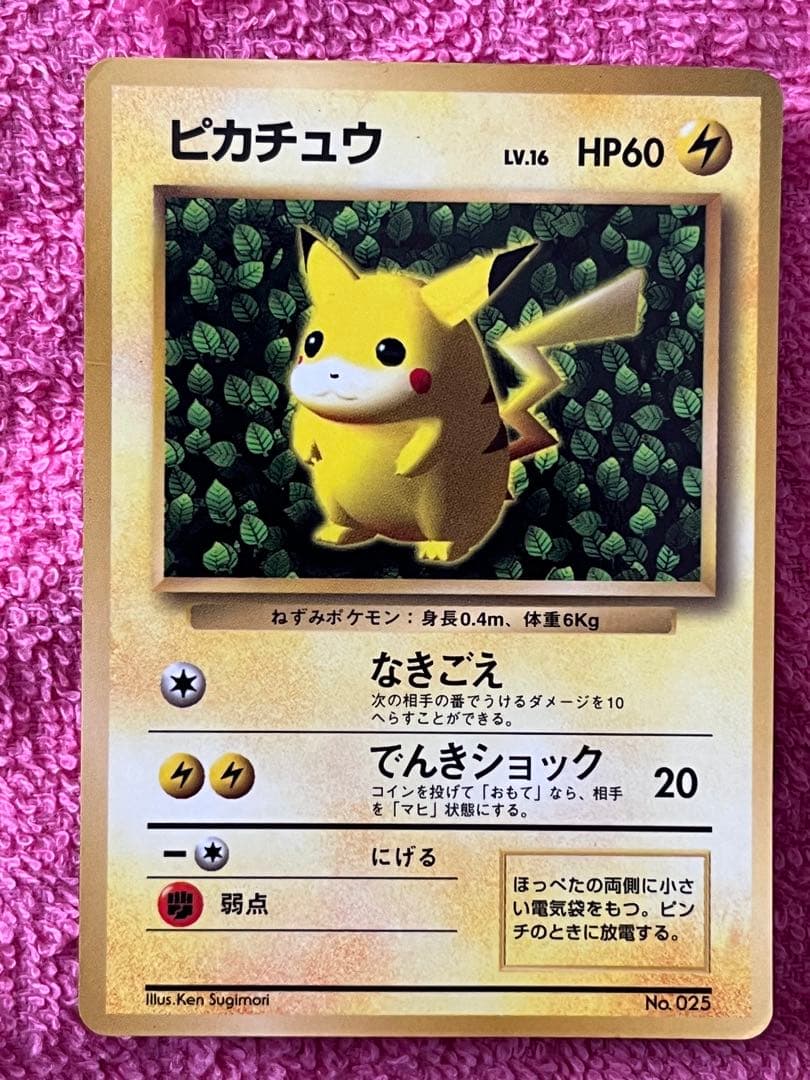 ピカチュウ　旧裏　コロコロ 光沢あり　誤表記　ken sugimori 蔦 no.772 旧裏 ピカチュウ コロコロ プロモ エラー 光沢あり - メルカリ
