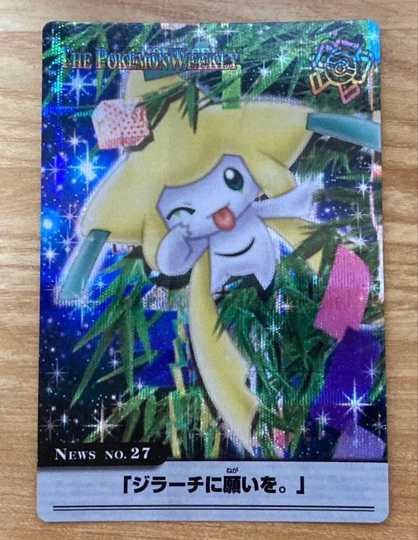 ポケモンウィークリーカード　ジラーチ　オーロラレア　ホロ ポケモン ジラーチ | ポケモンカードゲーム公式ホームページ