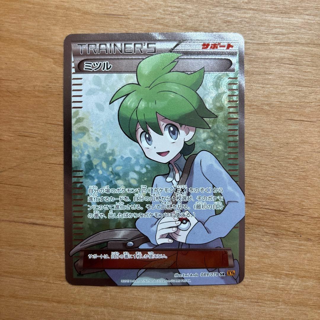 ミツル SR XY6 エメラルドブレイク 089/078 - メルカリ
