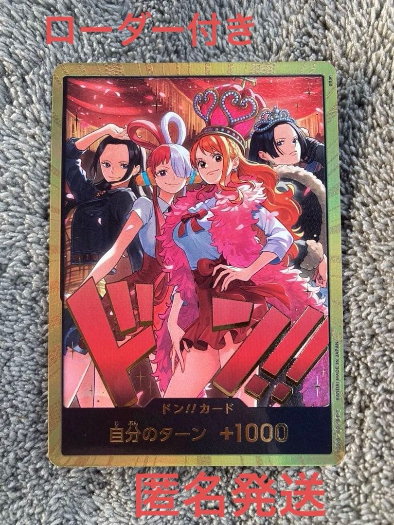 あ*お様 ワンピースカード　ヒロインズエディション ドンカード　金ドン1枚 ドン!!カード(金枠/全身正面/ウタ)【-】{-} - カードラッシュ ワンピース