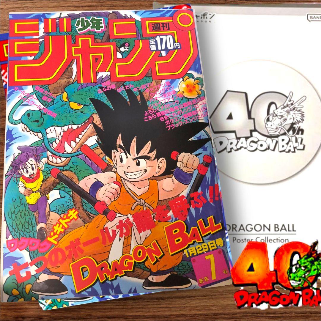 ドラゴンボール ポスター ガチャ 40周年記念 極 美 品 1枚 - メルカリ