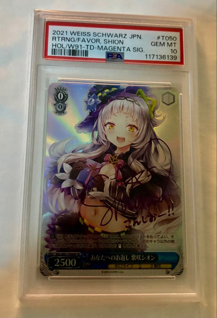 紫咲シオン あなたへのお返し サイン入り PSA10 PSA10 あなたへのお返し 紫咲シオン SP ホロライブ サイン付き - メルカリ