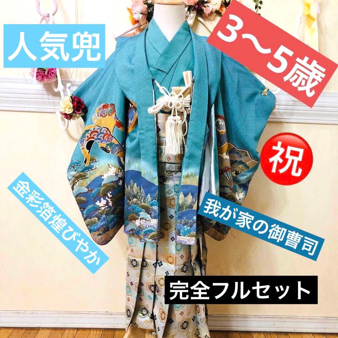 七五三3〜5歳完全フルセット‼️人気青系兜金彩煌びやか⭐︎袴縞金蘭刺繍袴豪華⭐︎秀品 楽天市場】( 袴小物7点 縞/金蘭 ) 七五三 袴 男の子 11colors 5歳