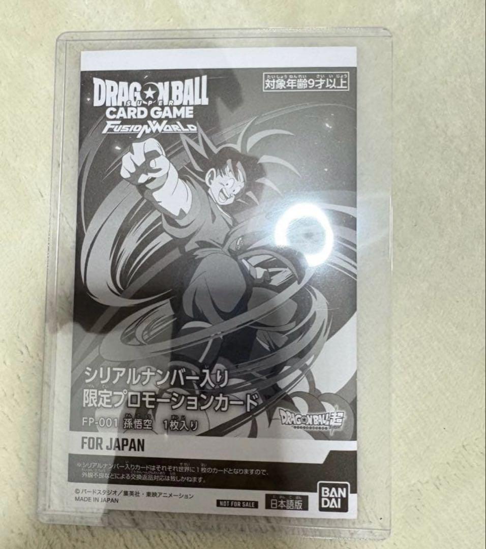 ドラゴンボールフュージョンワールド　シリアル悟空　あんしん鑑定付き ドラゴンボールフュージョンワールド シリアル悟空 あんしん鑑定付き