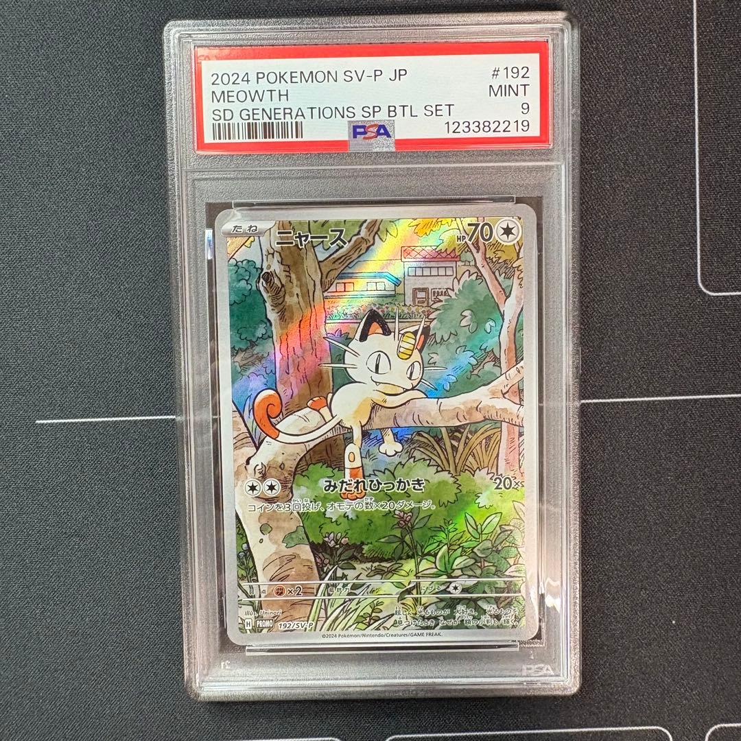 ニャースar PSA9 ポケモンカード ロケット団のニャース AR プロモPSA9 2種セット - メルカリ