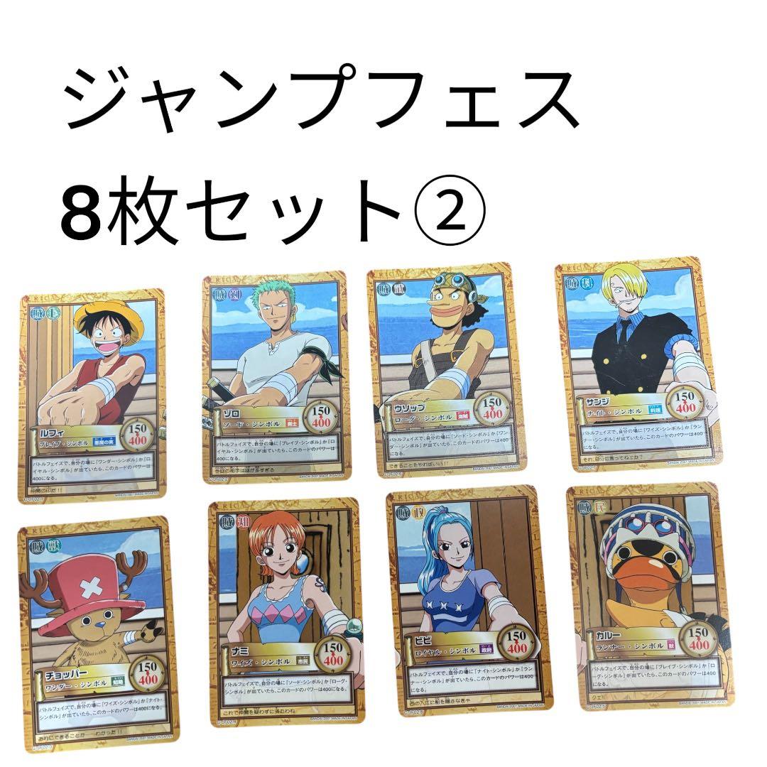 8枚セット】ONEPIECE カード ジャンプフェス2002 ハイパーバトル②