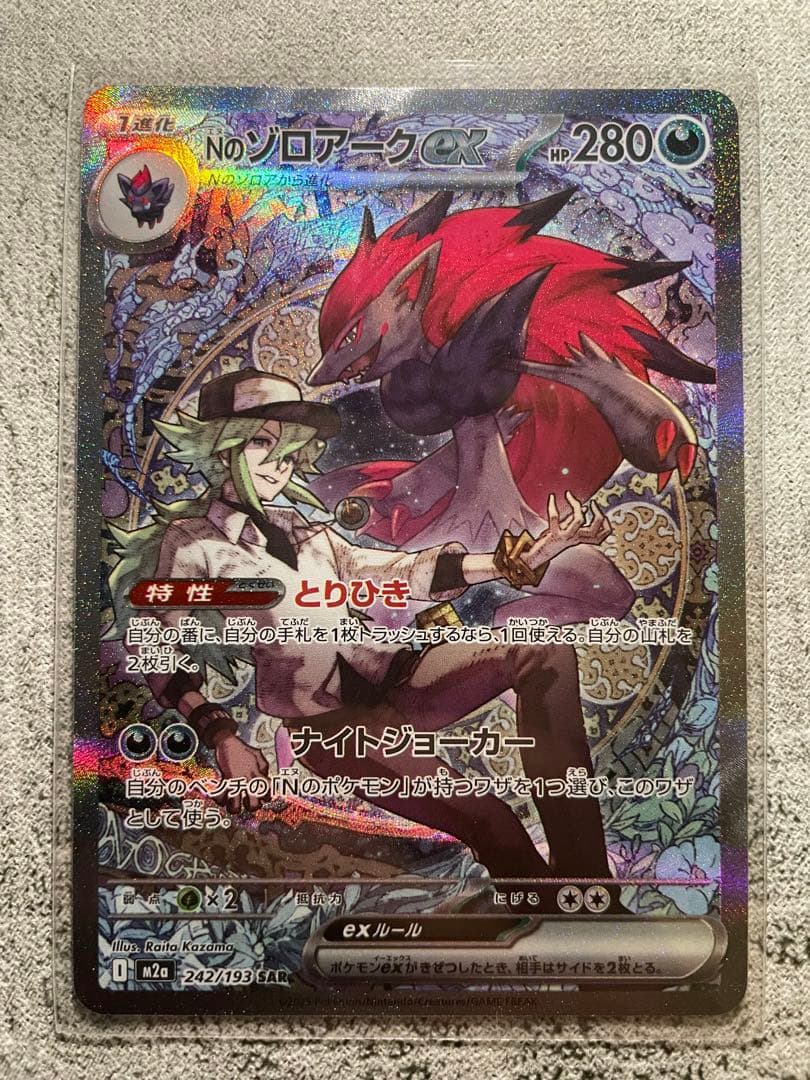 ポケモンカード MEGAドリーム Nのゾロアークex SAr Nのゾロアークex【SAR】{242/193} - カードラッシュ[ポケモン]