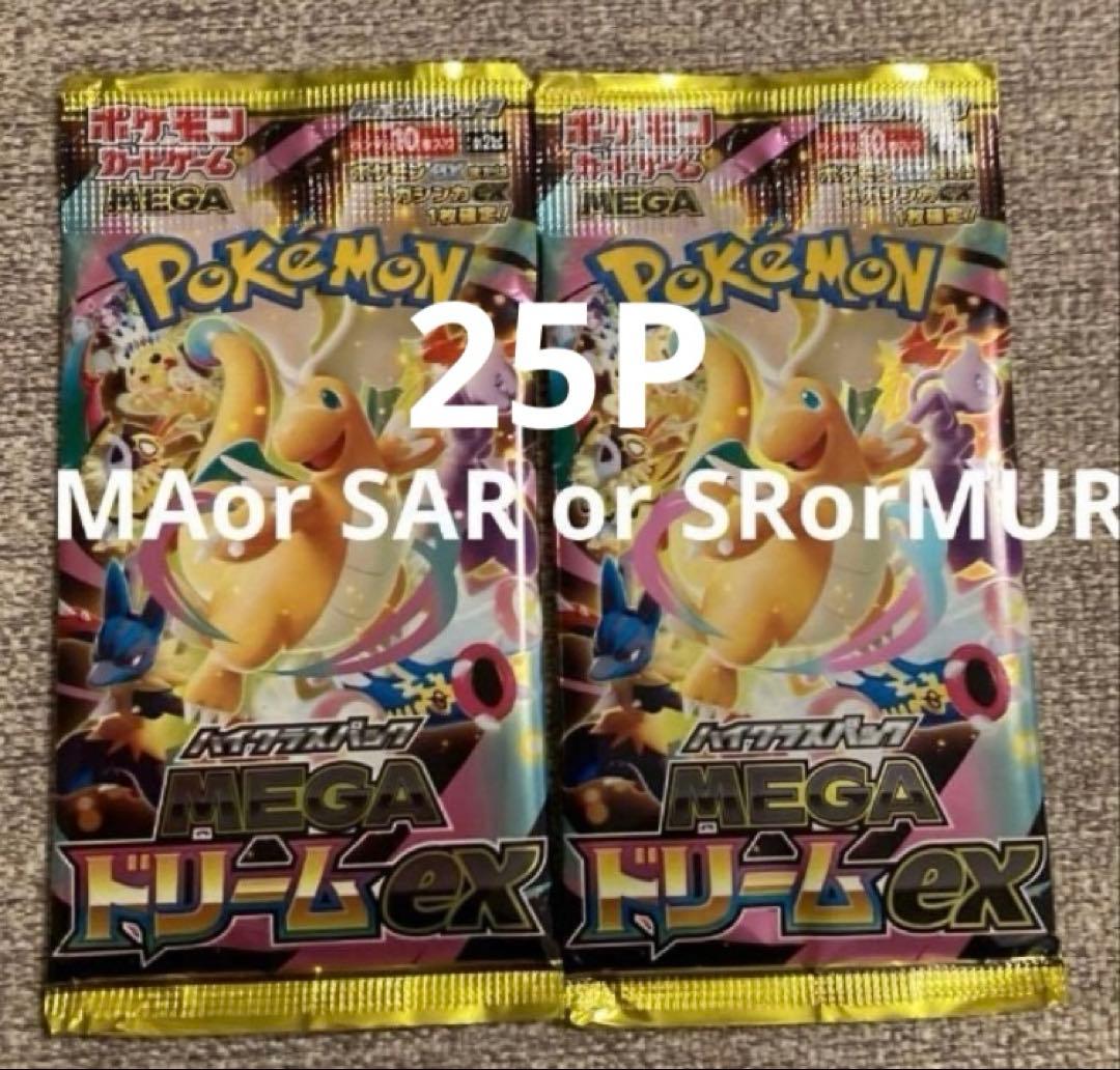 ポケモンカード　メガドリーム　25パック ポケモンカードゲーム ハイクラスパック メガドリームex MEGA BOX