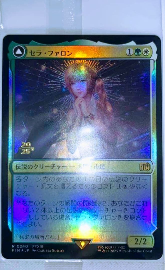 セラ・ファロン 金箔印字　未開封　在庫3相談対応 imgrc0087283566.jpg