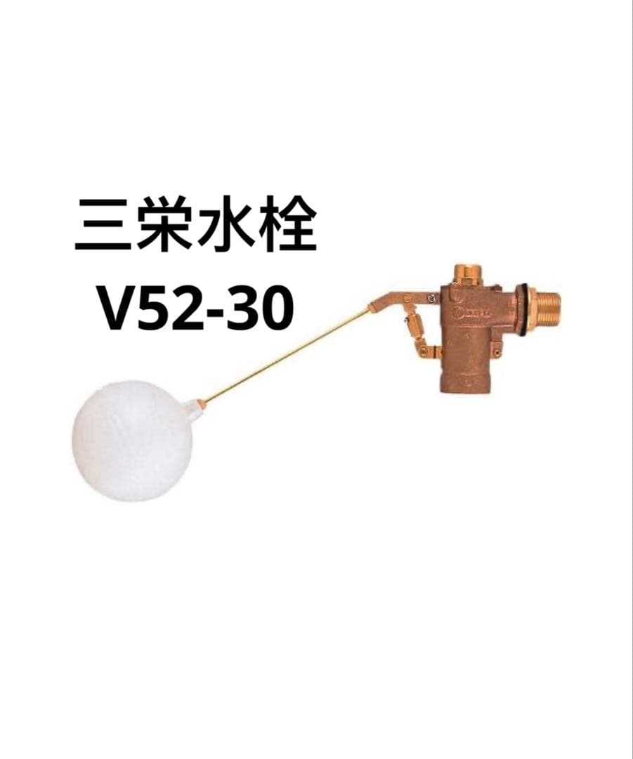 三栄水栓 ボールタップ V52-30 バランス型ボールタップ トイレ用 Amazon | 三栄水栓 ボールタップ V52-30 バランス型ボールタップ