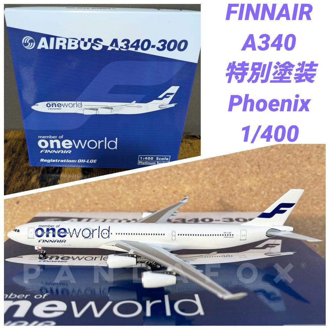 【美品】FINNAIR A340-300 ワンワールド Phoenix 美品】FINNAIR A340-300 ワンワールド Phoenix - メルカリ