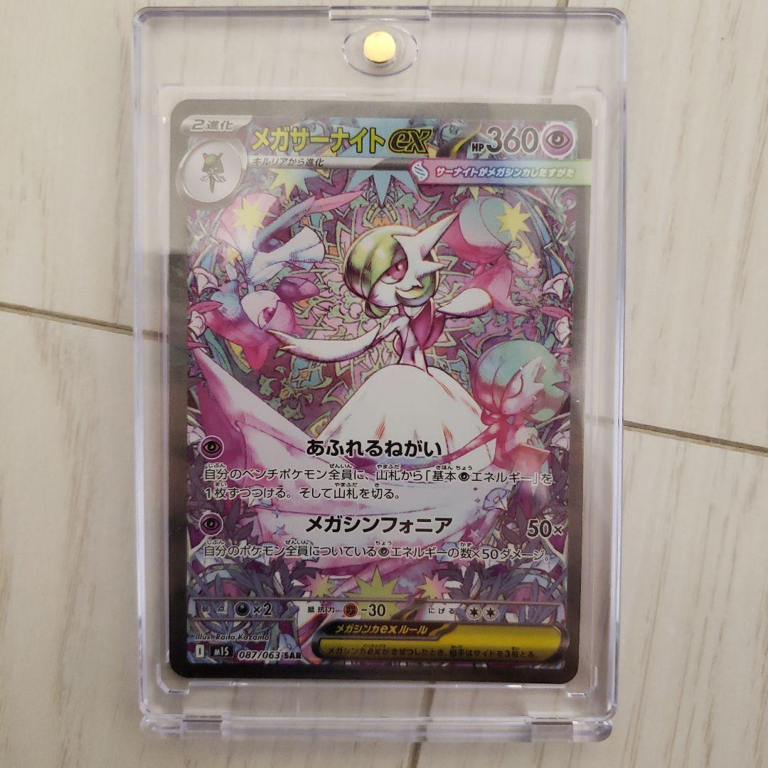 ハ*ル様 メガサーナイトEX SAR メガサーナイトex(SAR){超}〈087/063〉[M1S] – 晴れる屋2