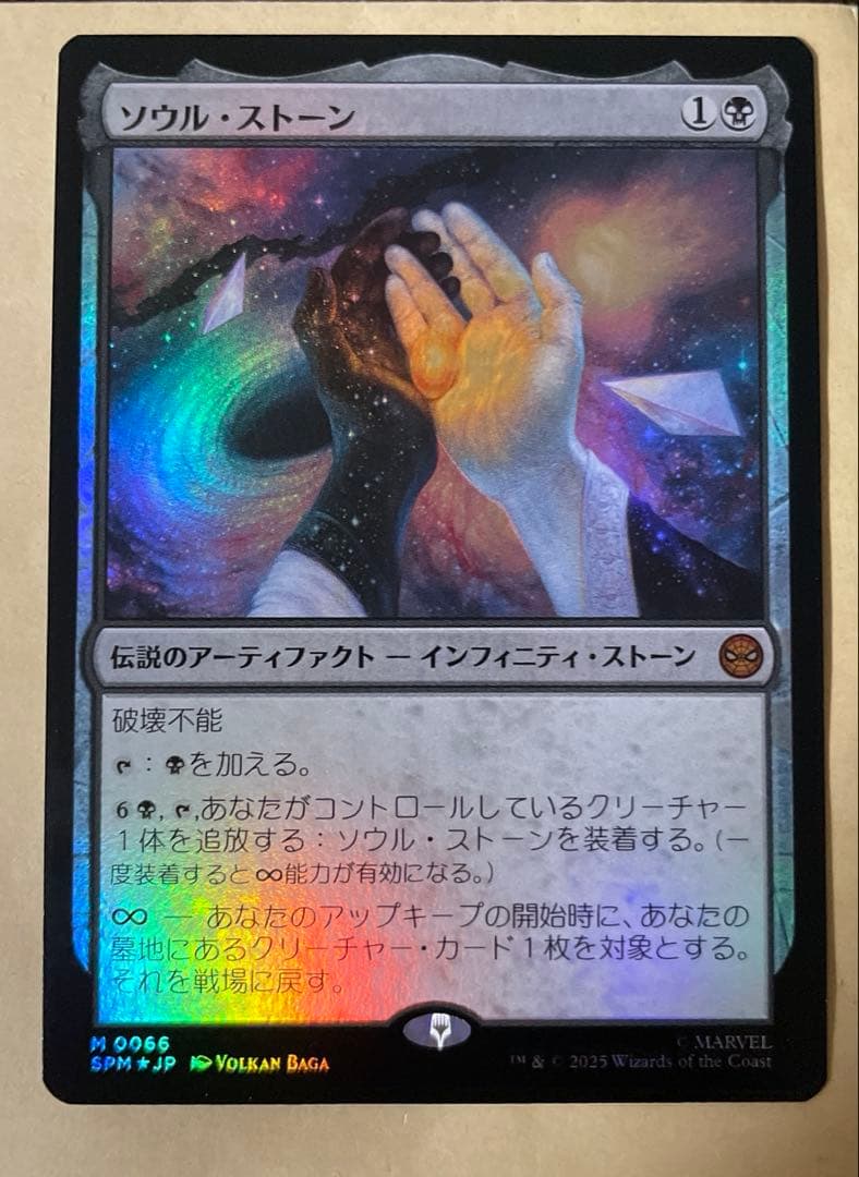 MTG スパイダーマン ソウルストーン 日本語 foil ソウル・ストーン/The Soul Stone《日本語》【SPM】