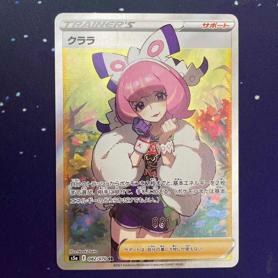 クララ SR s5a E 082/070 クララ【SR】{082/070}