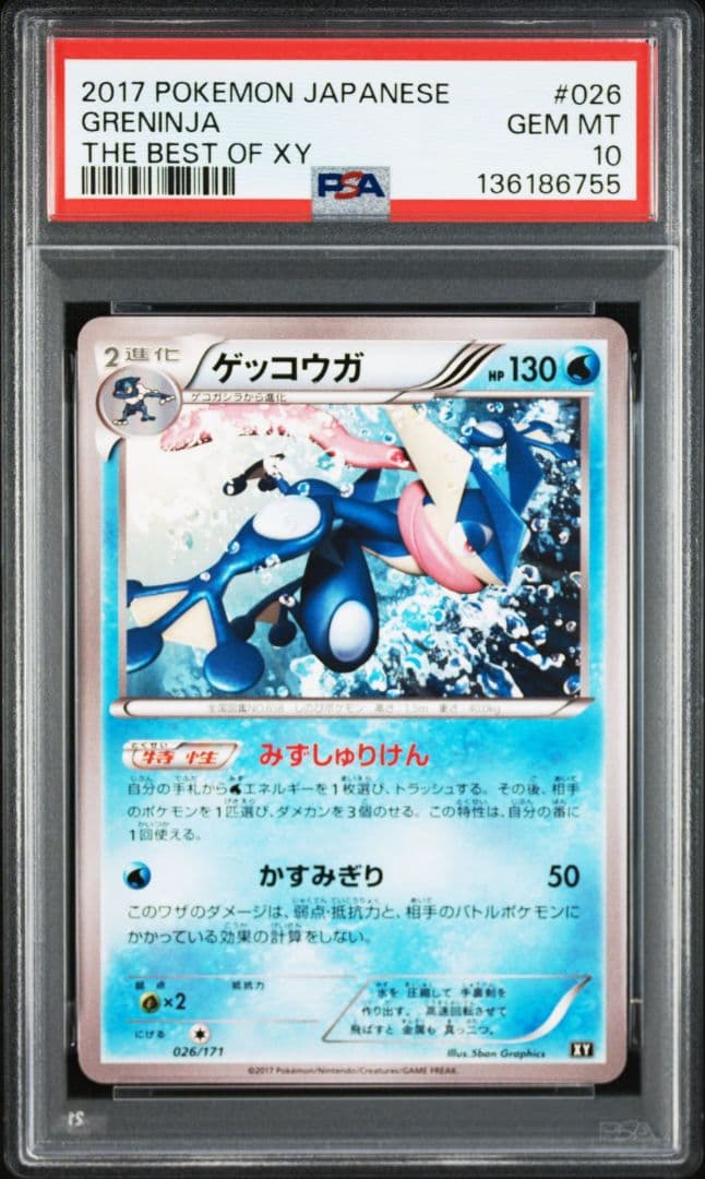 PSA10】ゲッコウガ XY 026/171 THE BEST OF XY - メルカリ
