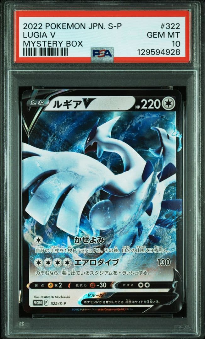 ルギアV：PSA10 ミステリーボックス PROMO プロモ 322/S-P ルギアV ミステリーボックス PROMO PSA10 - メルカリ