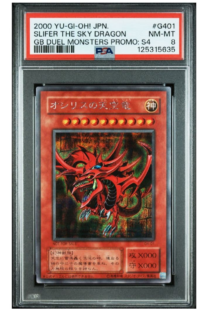 オシリスの天空竜 PSA8 シークレット 三幻神 プロモ オシリスの天空竜 PSA8 シークレット 三幻神 プロモ a - メルカリ