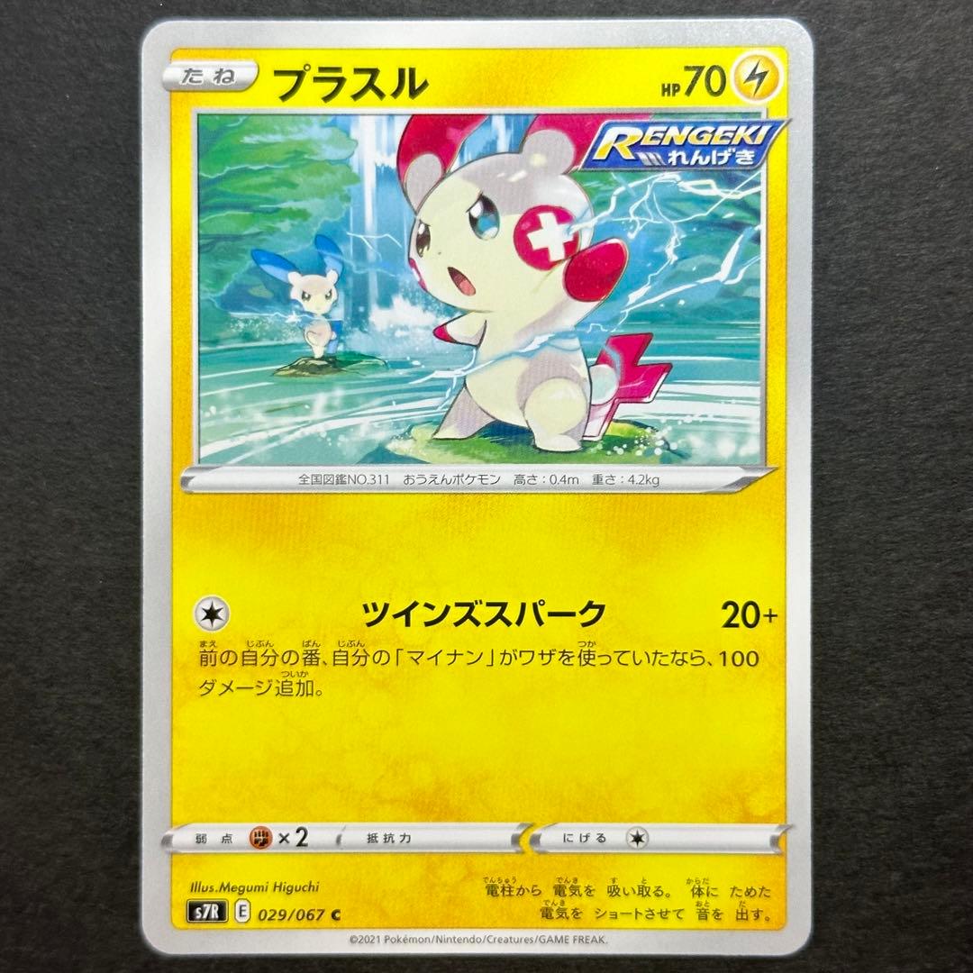 ポケモンカード マイナン プラスル s7R sv3a まとめ売り - メルカリ