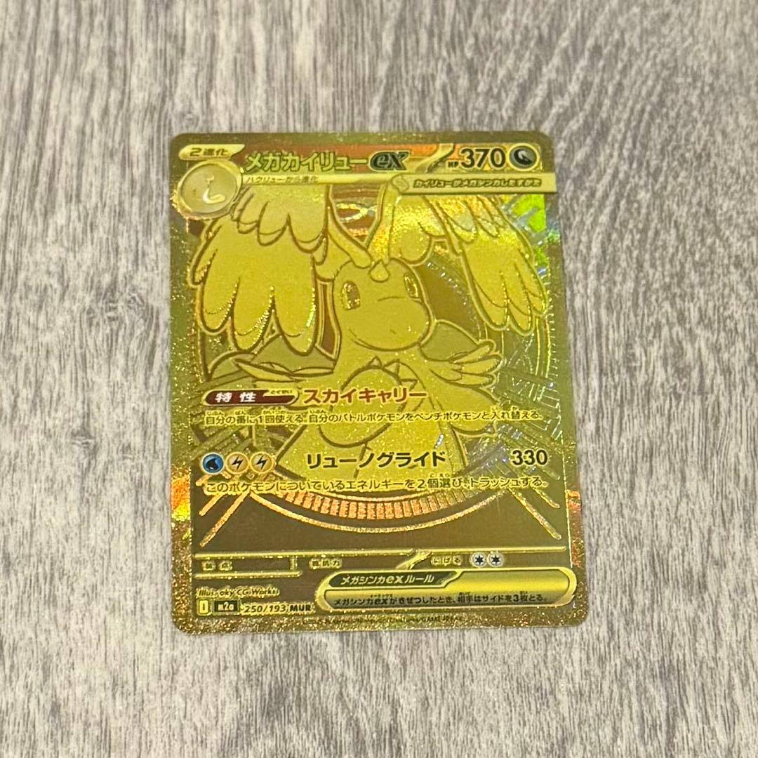 メガカイリューex MUR 【美品】 ポケモンカード メガカイリューex MUR 1枚の通販 あじさい@まとめ買い