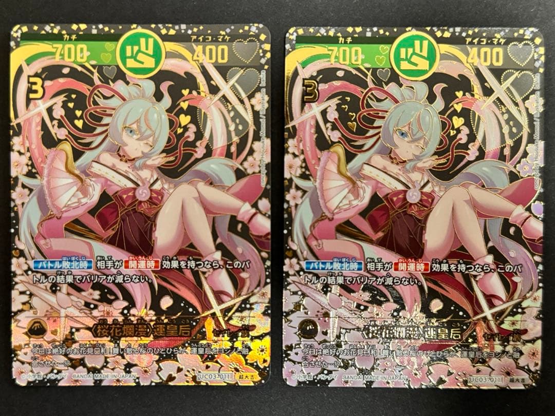 桜爛漫　運皇后 桜花爛漫〉運皇后 【開運】 [UC03-011] [開運コロシアム] – カードン