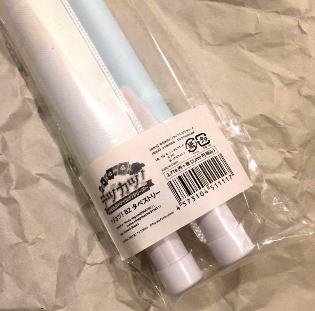 未開封 訳あり アイカツ×手塚治虫 テヅカツ 限定 B2タペストリー