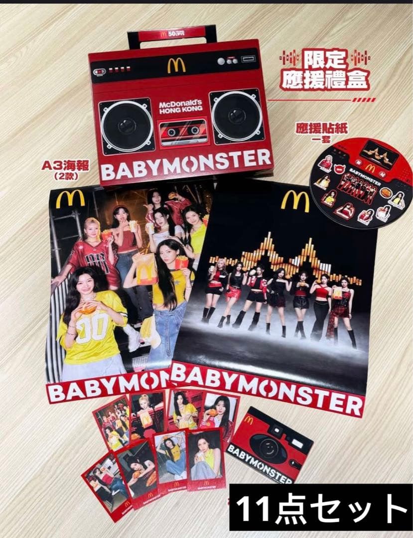 BABYMONSTER マック マクドナルド 香港限定 2.0 11点セット - メルカリ