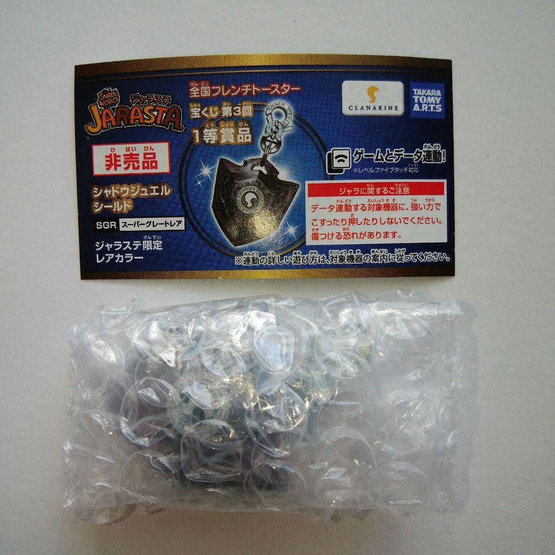 ジャラ 12個 ジャラステ 宝くじ 1等 スナックワールド - メルカリ