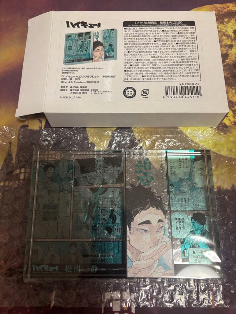 ハイキュー!! 松川一静 アクリルブロック 原作新商品情報＞ 【12月2日・本日13:00～受注開始📢】 2023年3月発売