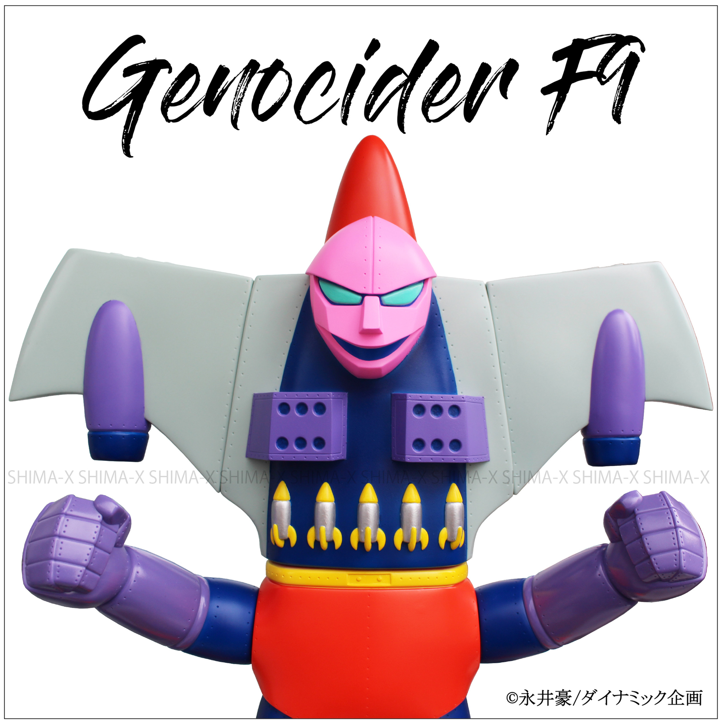 ジェノサイダーF9,Genocider F9,マジンガーZ,ジャンボソフビ,Mazinger,
